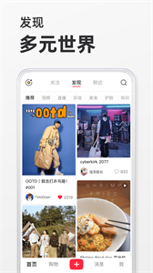 小紅書2022最新版截圖