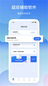 屏幕連點(diǎn)器精靈
