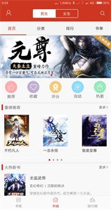 看書(shū)神小說(shuō)閱讀器安卓版截圖