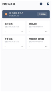 閃指連點(diǎn)器免費(fèi)版截圖