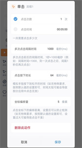 閃指連點(diǎn)器免費(fèi)版截圖