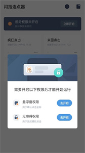 閃指連點(diǎn)器免費(fèi)版截圖