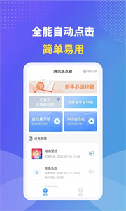颶風(fēng)連點(diǎn)器截圖