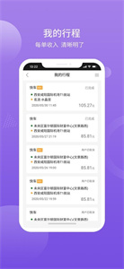 華哥出行司機端最新版截圖