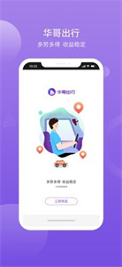 華哥出行司機端最新版截圖