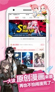 差差漫畫安卓版截圖