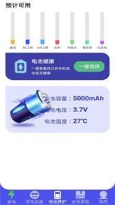 蜂窩電池省電免費(fèi)版截圖