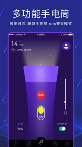 手电筒测距免费版截图