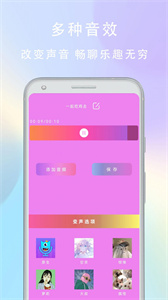 萬能變音器