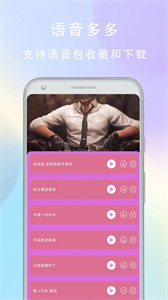萬能變音器免費(fèi)版截圖