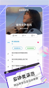 陌聲語(yǔ)音變聲器