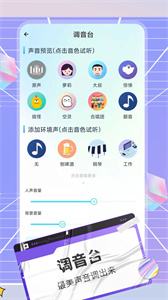 陌聲語音變聲器免費(fèi)版截圖