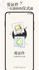 爱证件最新版截图