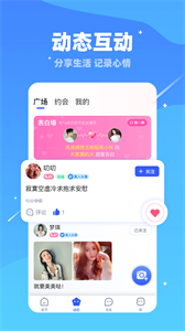 倍甜交友最新版截圖