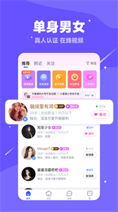 倍甜交友最新版截圖