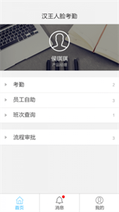 汉王人脸考勤最新版