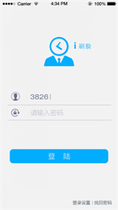 汉王人脸考勤最新版截图