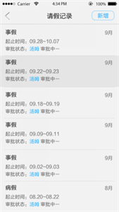 汉王人脸考勤最新版截图