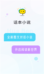 話本小說安卓版本截圖
