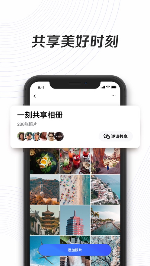 一刻相冊免費版