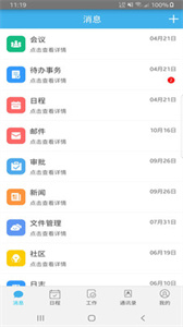 九恒OA手机版截图
