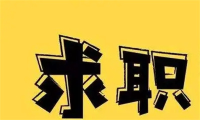 畢業(yè)生找工作軟件哪個好-大學(xué)應(yīng)屆畢業(yè)生求職軟件大全