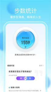 暢享計步最新版截圖