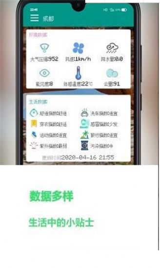 像素小天氣安卓版