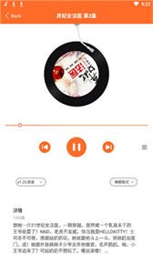 天天聽書去廣告版截圖