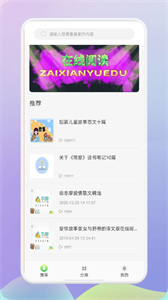 肥鵝閱讀器手機版截圖