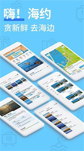 海約手機版截圖