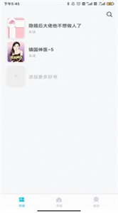 傾讀免費小說最新版