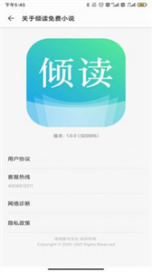 傾讀免費小說最新版截圖
