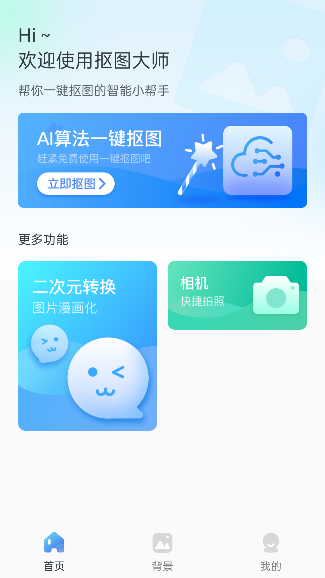 一鍵換背景