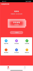 大雁省電專家