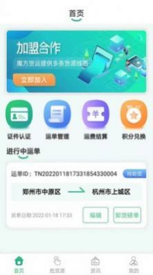 魔方物流司機(jī)版