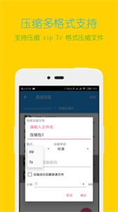 全能王解壓縮專(zhuān)家最新版截圖