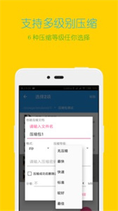全能王解壓縮專(zhuān)家最新版截圖