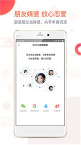 搜戀交友截圖