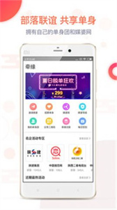 搜戀交友截圖