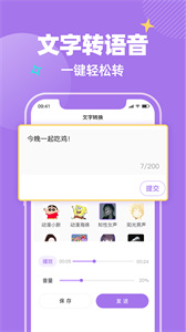 哇哦變聲