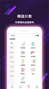 次元姬小說免付費版截圖
