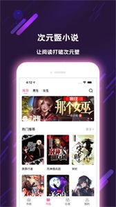 次元姬小說免付費版截圖