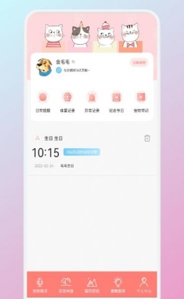 貓狗翻譯機