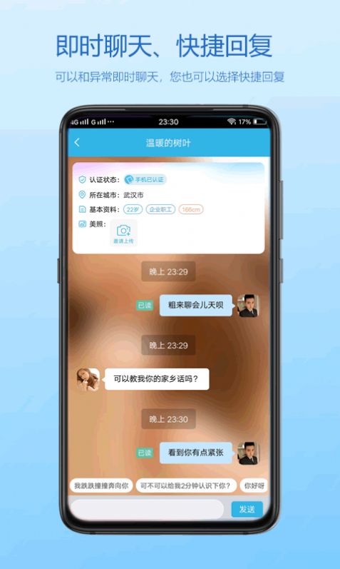 佳人交友免費版