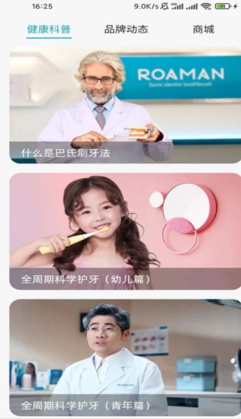 羅曼健康