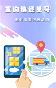 小新快遞查一查
