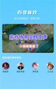 uu變聲器手機版截圖
