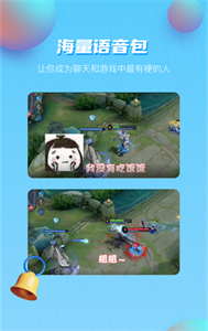 uu變聲器手機版截圖