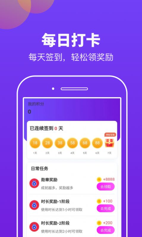 快趣運動打卡